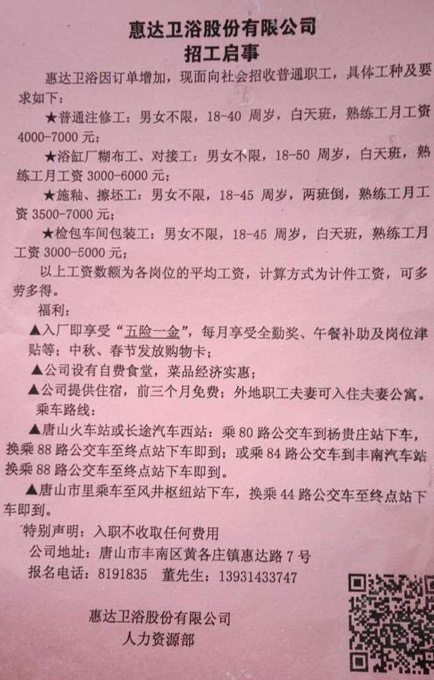 丰南在线最新招聘信息，探索职业发展无限机遇