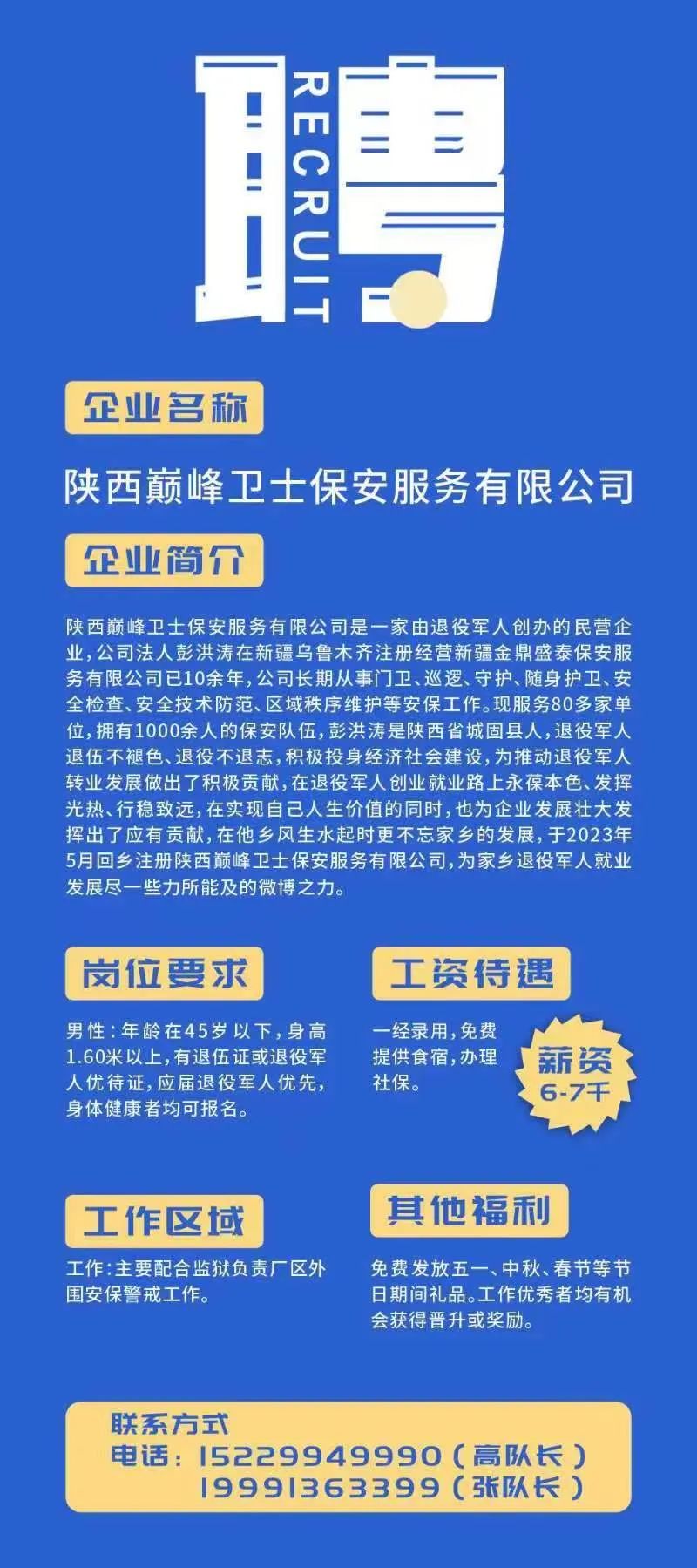 清远最新保安招聘信息及相关内容深度探讨