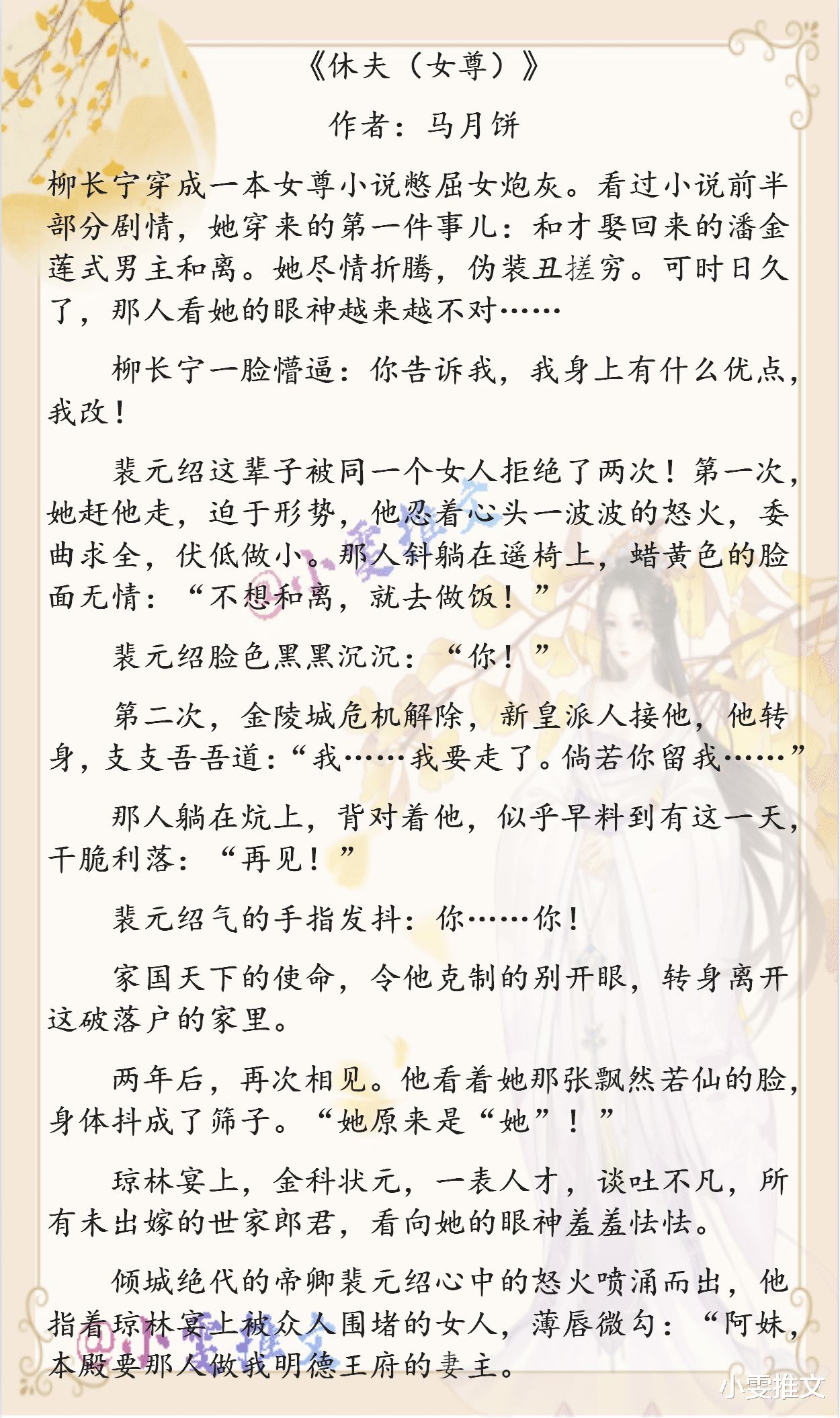 逆流而上，女尊世界的崭新篇章开启